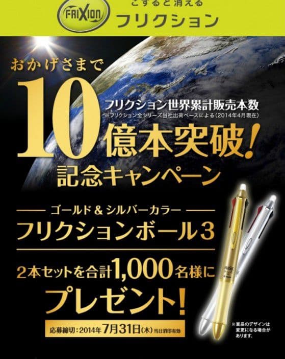 レア文房具　フリクション　ボール3　ゴールド　シルバー　非売品　パイロット
