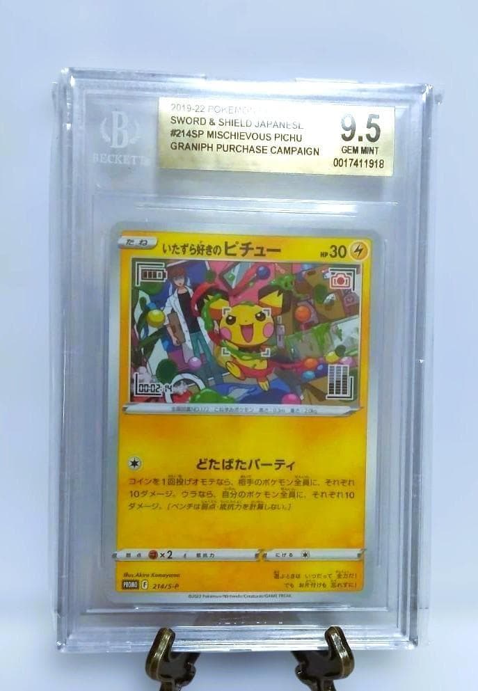 いたずら好きのピチュー　ポケカプロモ 　金ラベル　BGS9.5＝PSA10