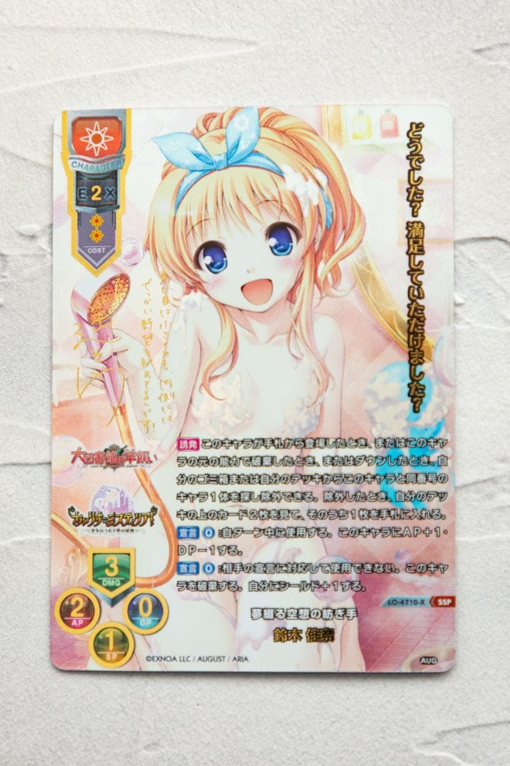 Lycee 鈴木佳奈 SSP 夢綴る空想の紡ぎ手 オーガスト 3.0 リセ