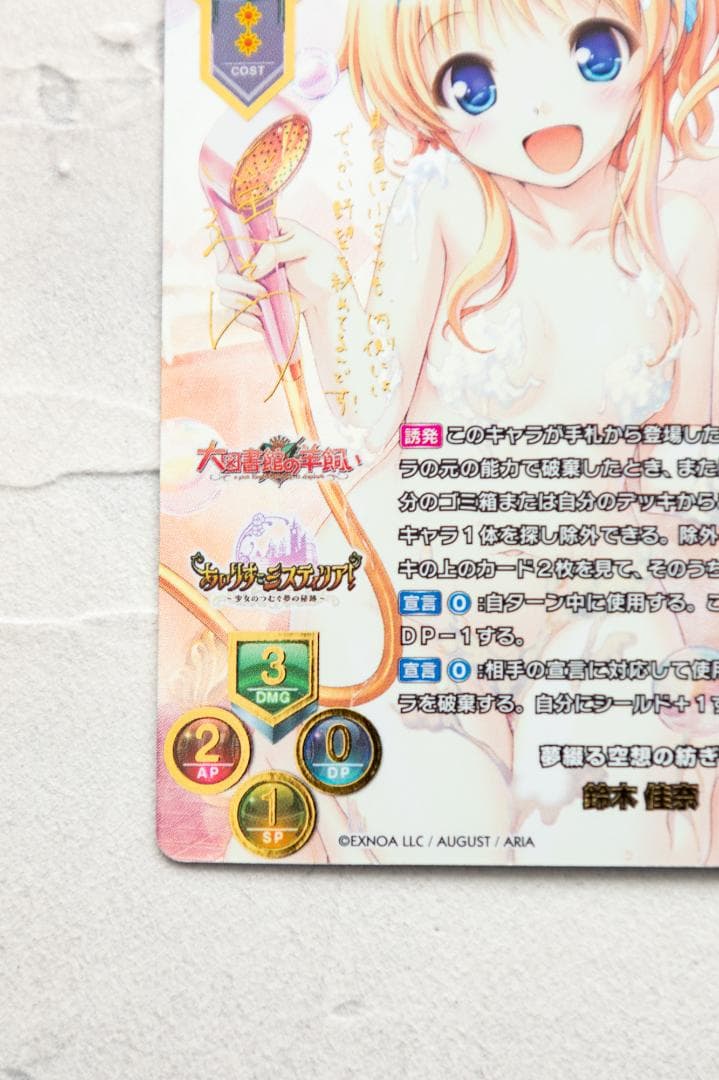 Lycee 鈴木佳奈 SSP 夢綴る空想の紡ぎ手 オーガスト 3.0 リセ