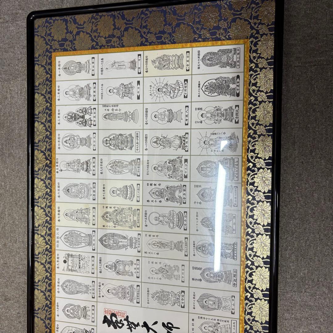 四国 八十八ヶ所 お遍路 全御影札 額装