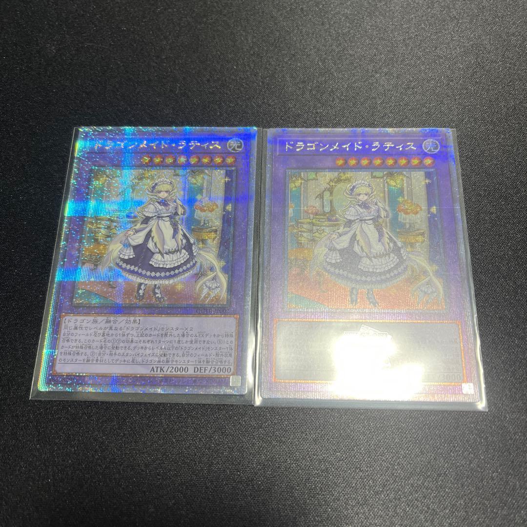 ドラゴンメイド・ラティス