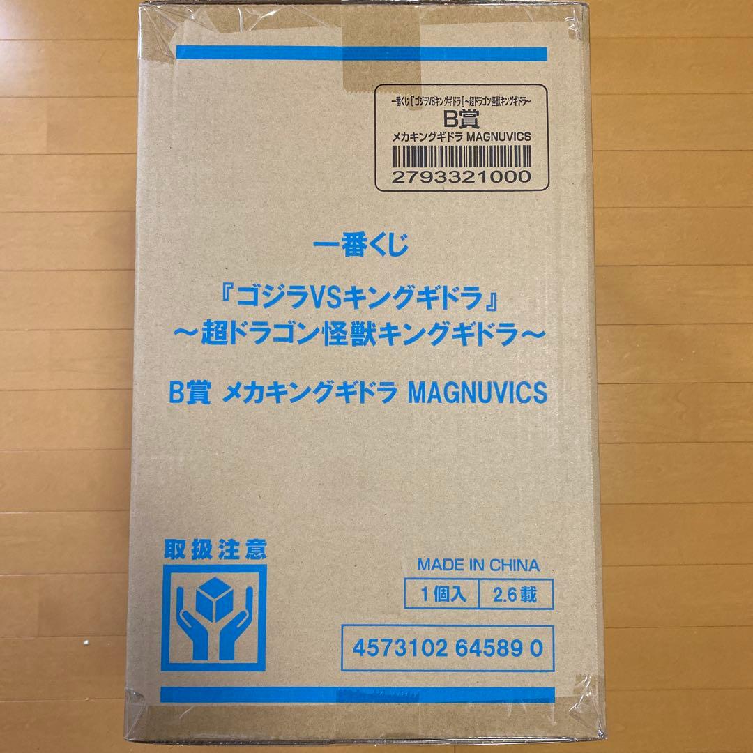 一番くじ　ゴジラVSキングギドラ　B賞　メカキングギドラ　MAGNUVICS