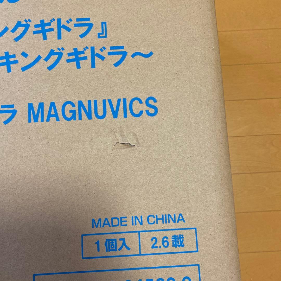 一番くじ　ゴジラVSキングギドラ　B賞　メカキングギドラ　MAGNUVICS