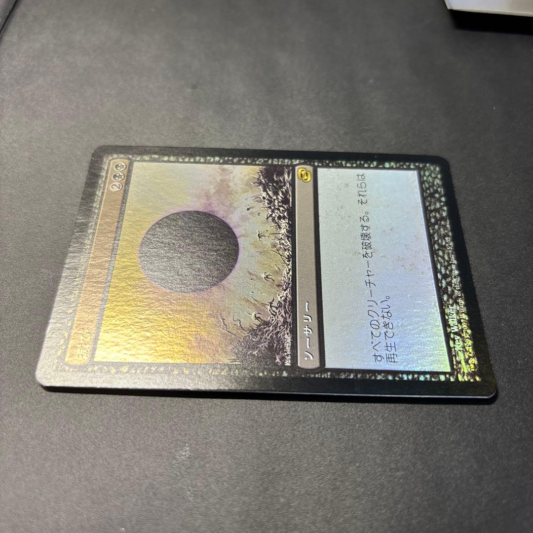 【初版！】滅び/Damnation PLC版　日本語　foil