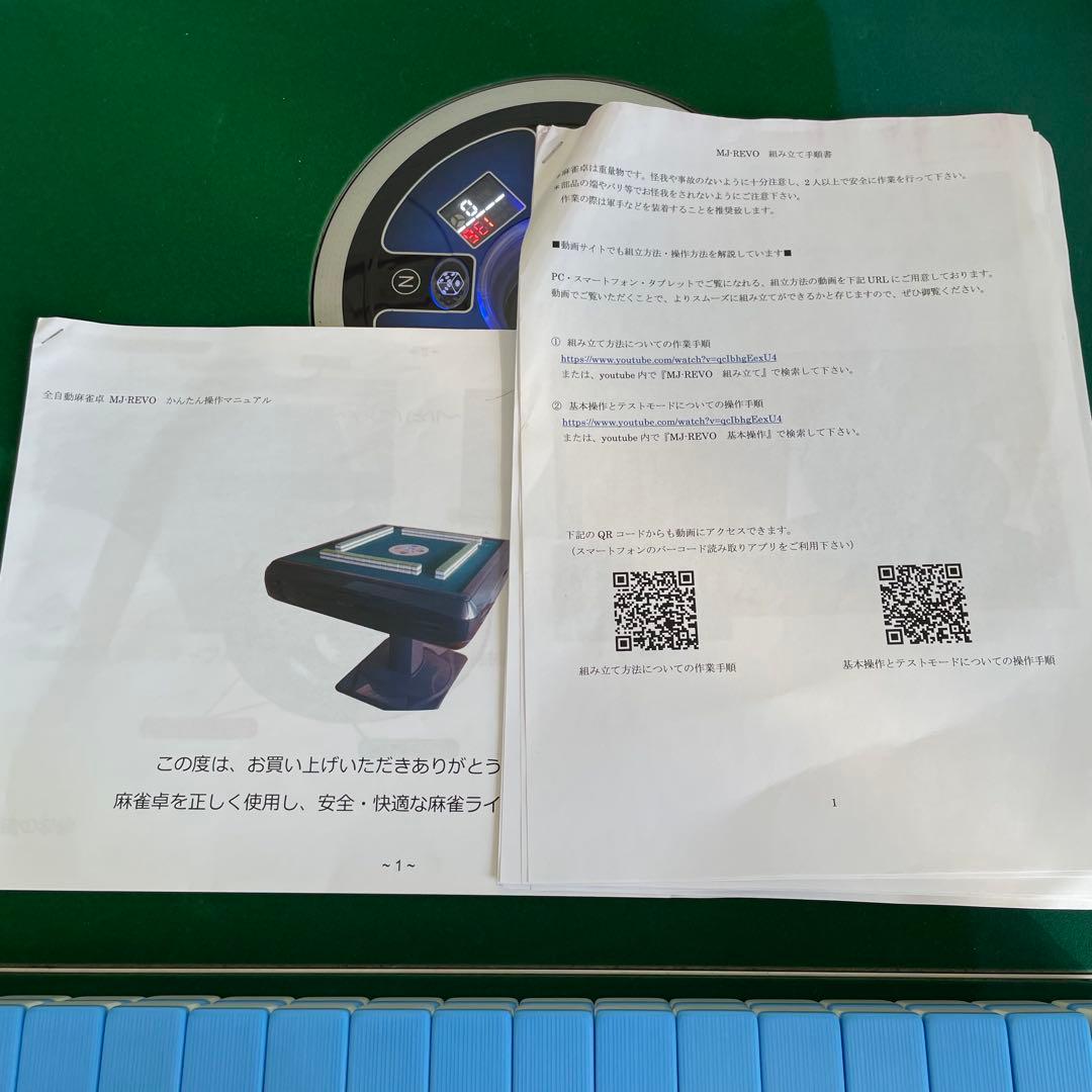 良品　全自動麻雀卓　麻雀テーブル　MJ-REVO ロータイプ　キャスター付き