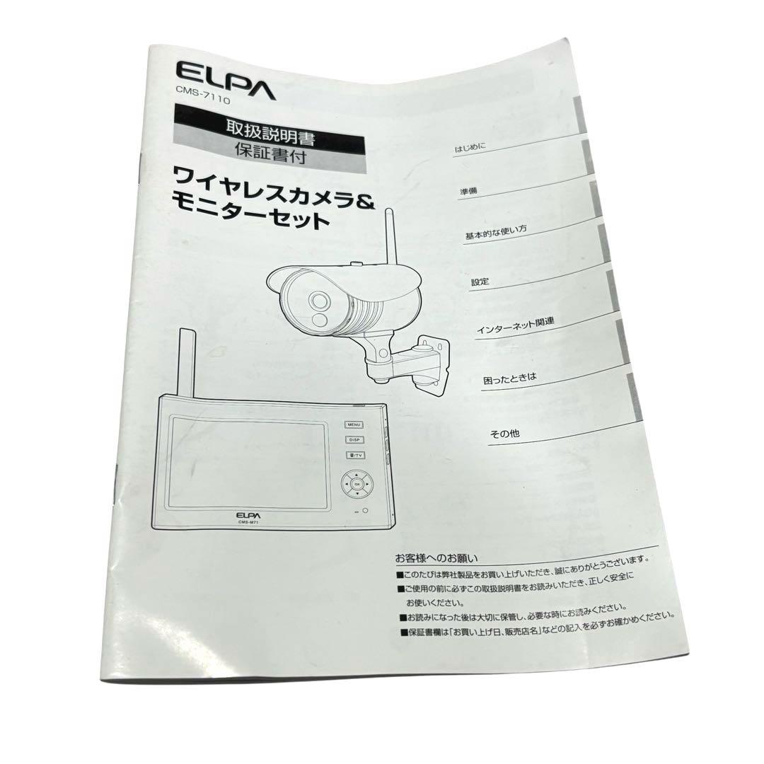 ELPA CMS-7110 ワイヤレスカメラ & モニターセット 防犯カメラ