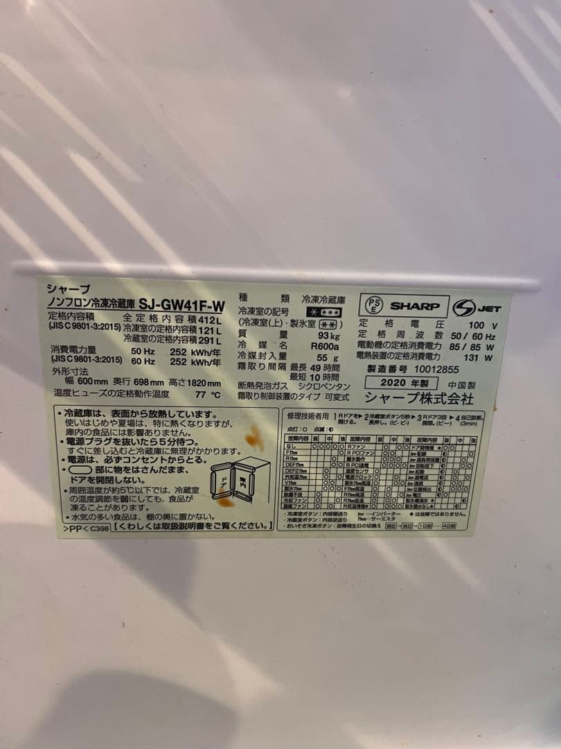 SHARP冷蔵庫 SJ-GW41F-W 412L 2020年製どっちでもドア