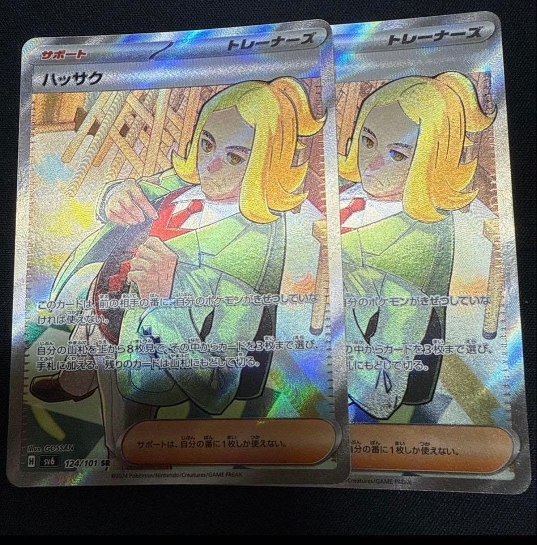 ハッサク　sr 26枚　【専用】