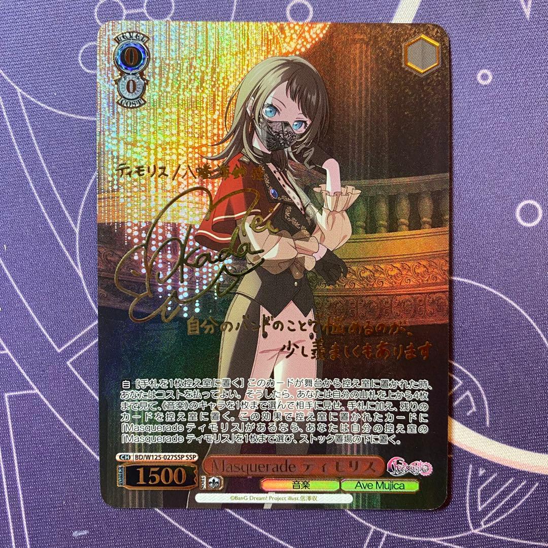 【ヴァイスシュヴァルツ】Masquerade ティモリス　SSP