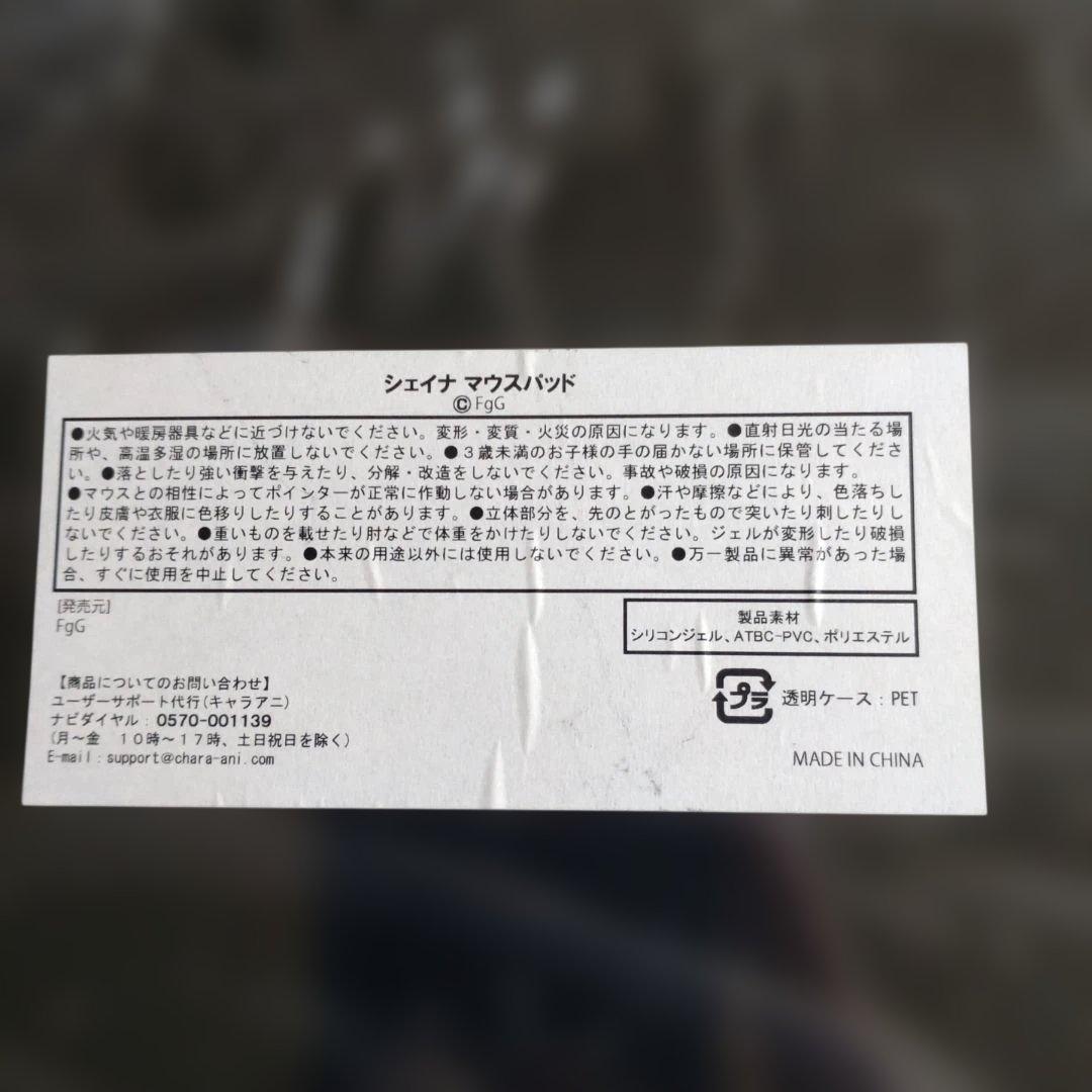 未開封　誰ガ為のアルケミスト 2周年記念イベント限定　シェイナ マウスパッド