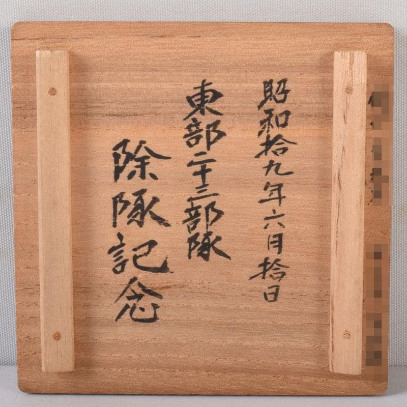 茶道具　湖東焼　染付　山水文　茶入　茶壺　時代箱　V　7661