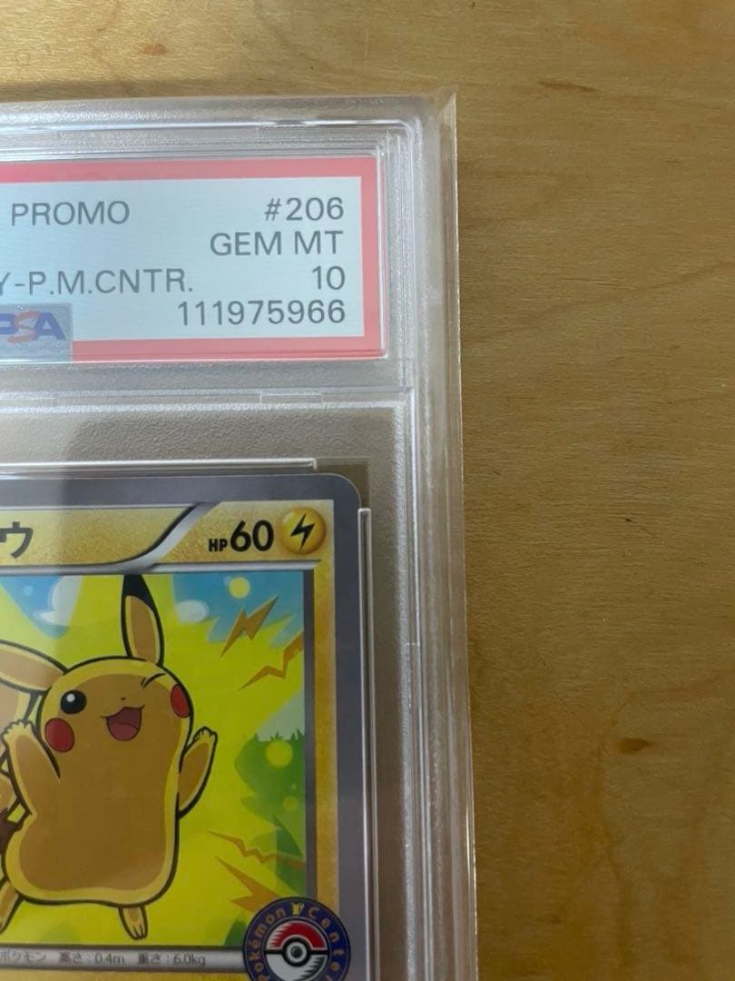 PSA10 ポケモンカード ピカチュウ プロモ　 #206 ほっぺすりすり