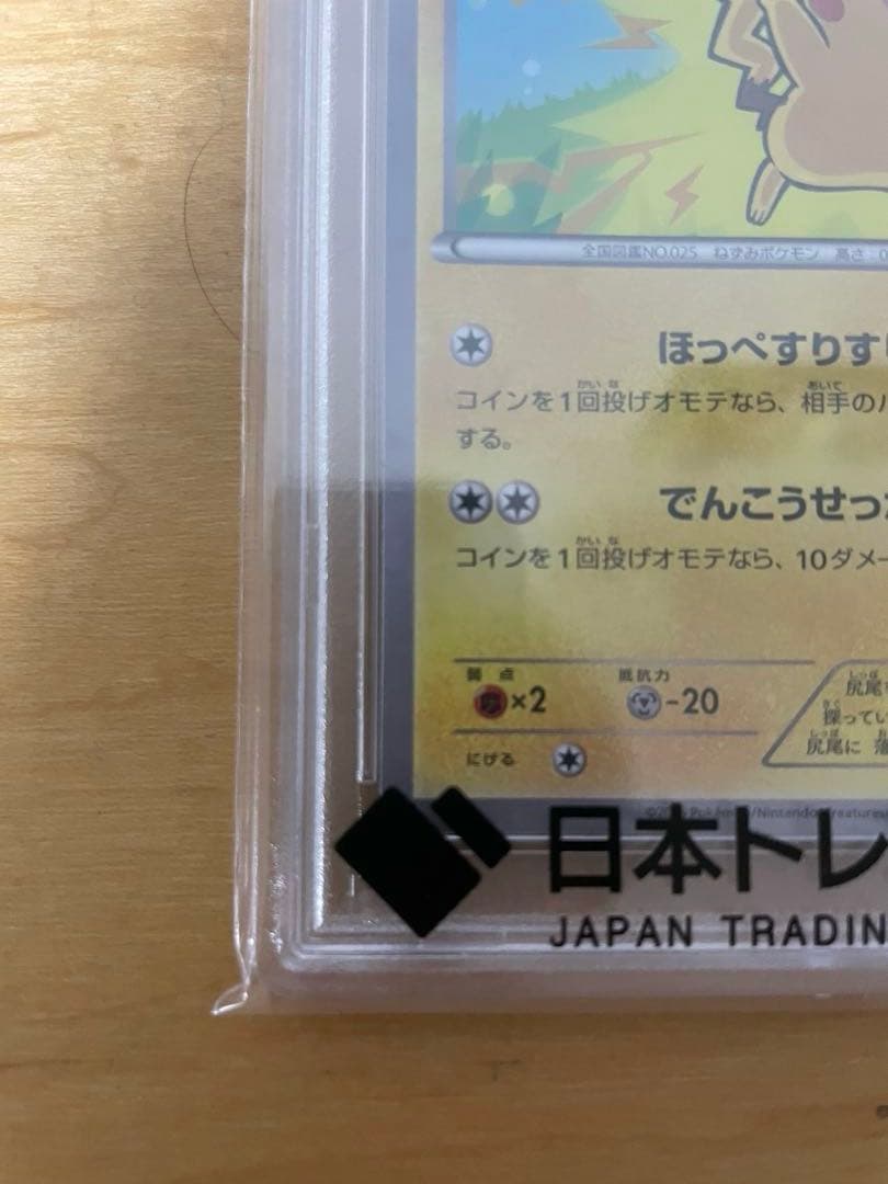 PSA10 ポケモンカード ピカチュウ プロモ　 #206 ほっぺすりすり