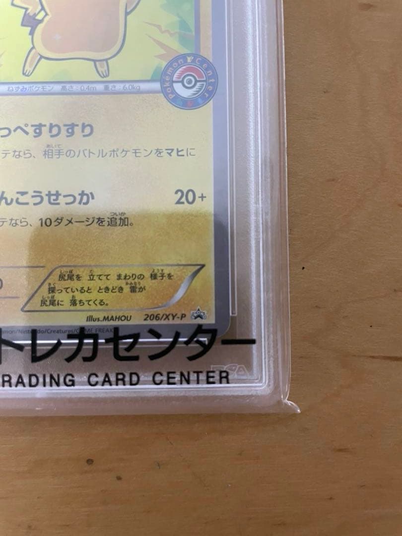 PSA10 ポケモンカード ピカチュウ プロモ　 #206 ほっぺすりすり