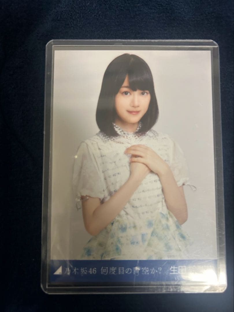 s*s様 生田絵梨花 何度目の青空か コンプ