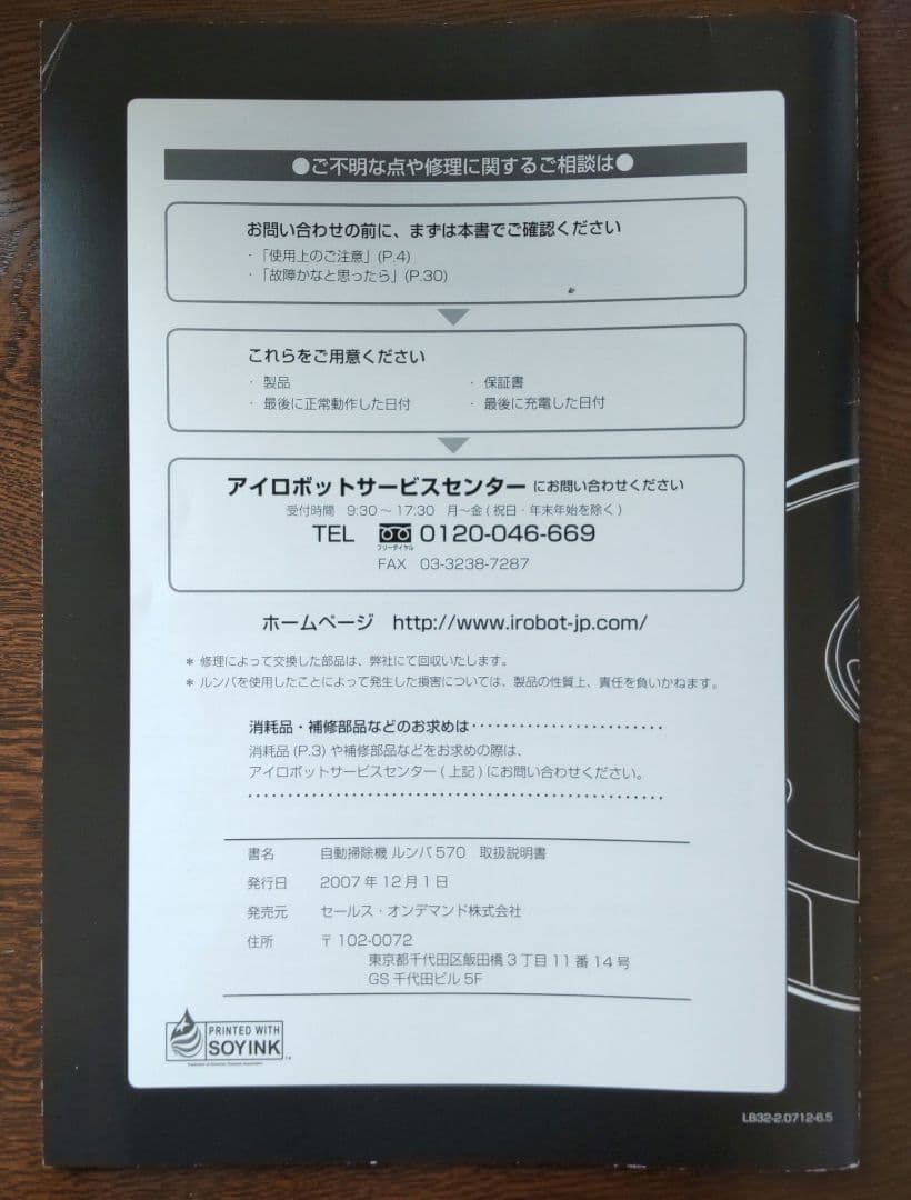 【ジャンク品】iRobot ルンバ570 自動掃除機 取扱説明書付き