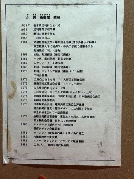 Ｙ【長期保管品】小澤勇寿郎　小沢勇寿郎　法隆寺　五重塔　版画45/150