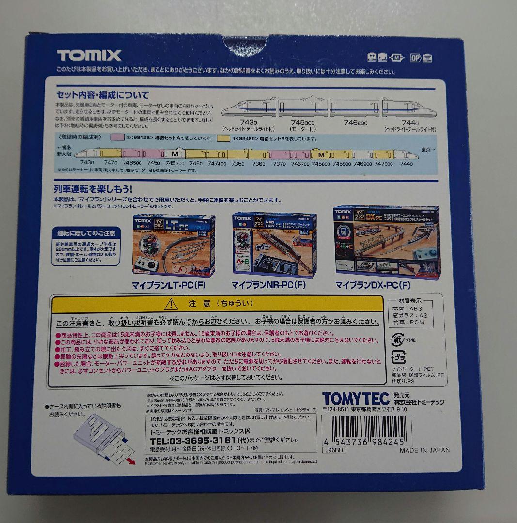 N700S 鉄道模型セット TOMIX