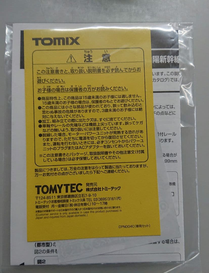 N700S 鉄道模型セット TOMIX