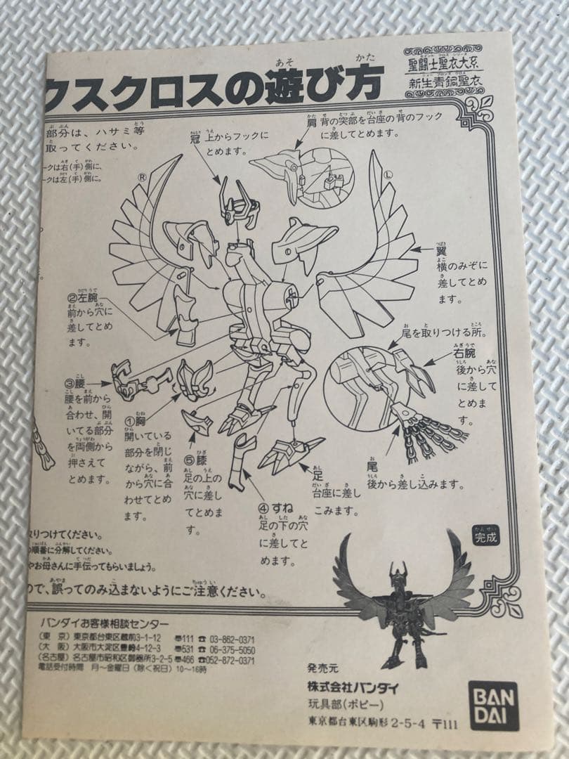 聖闘士星矢フェニックスクロス