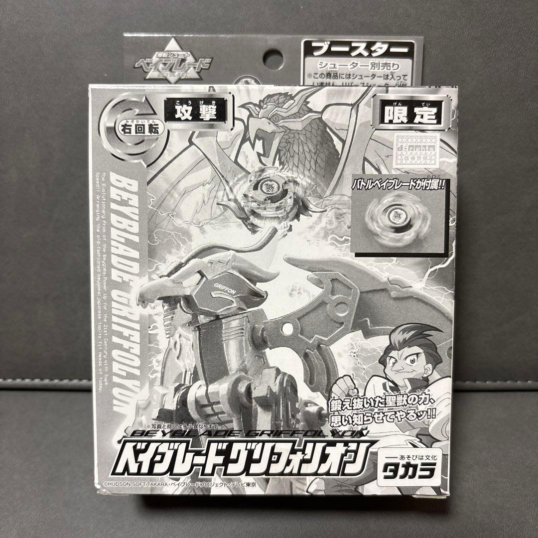 爆転シュート ベイブレード グリフィリオン ブラック 限定