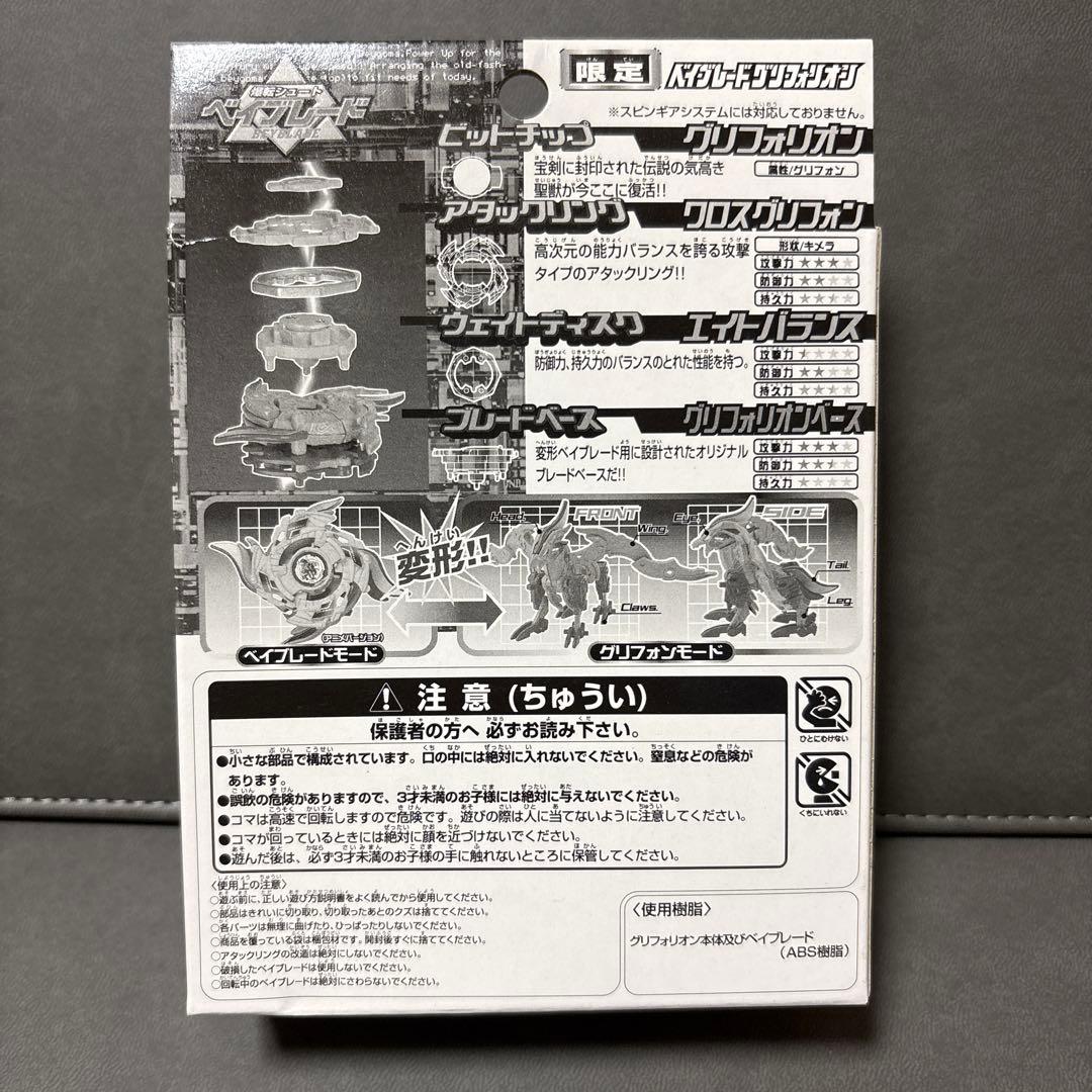 爆転シュート ベイブレード グリフィリオン ブラック 限定