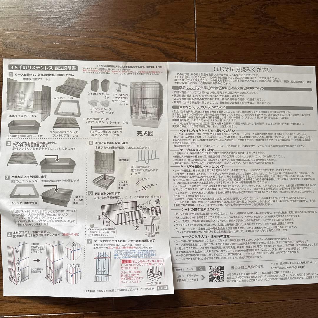 【未使用】HOEI 35 手のり ステンレス ホワイト