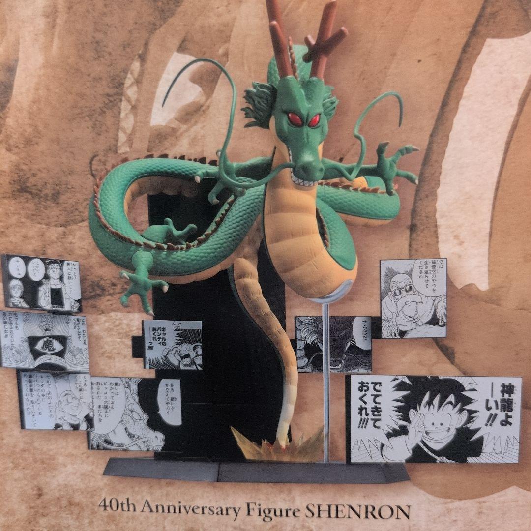 一番くじ ドラゴンボール 40th 其之二 神龍 ラストワン 40周年新品未開封