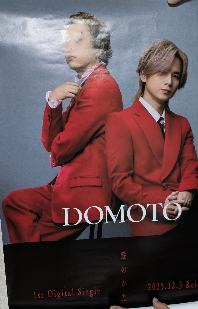DOMOTO　愛のかたまり　B2ポスター