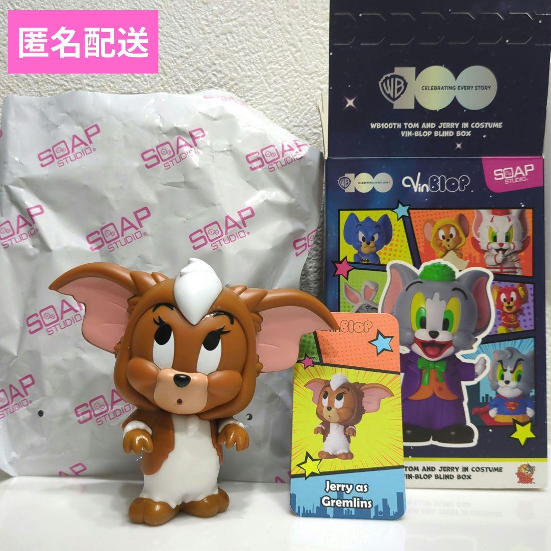 トムとジェリー　100周年　フィギュア　シークレット　グレムリン　ジェリー