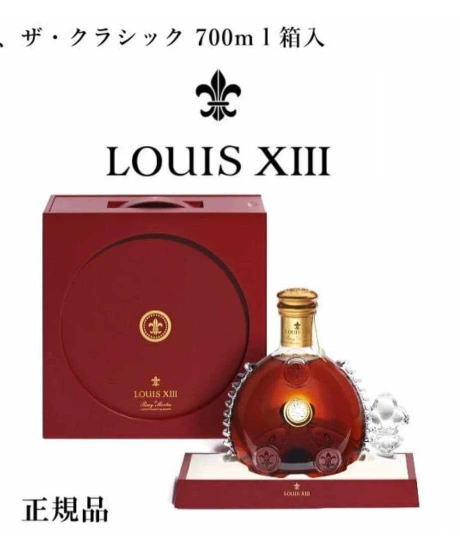 新品・未開封　レミーマルタン ルイ13世 ザ・クラシック 新型 正規品700ml