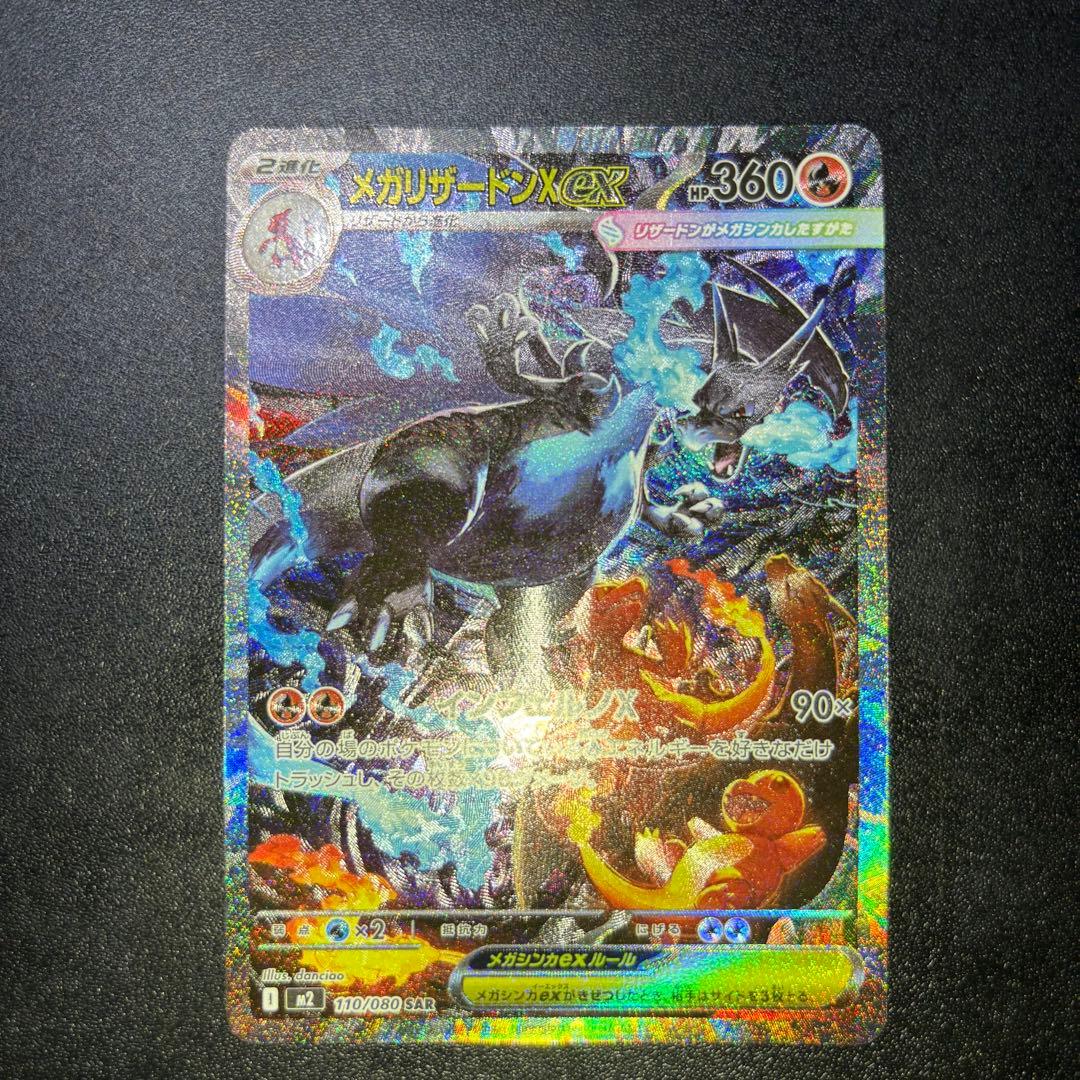 ポケモンカード MEGA　インフェルノX リザードンX EX SAR 美品