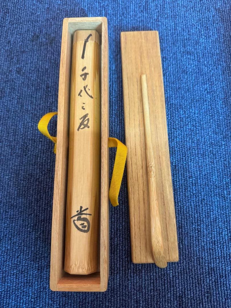 1578 茶道具　茶杓　3本　箱付き