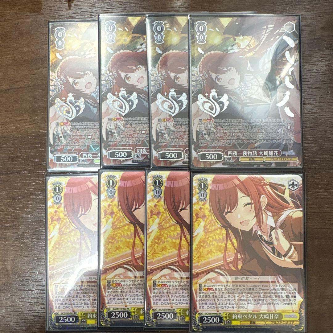 シャニマス　約束ペタル 大崎甘奈　四夜一夜物語　大崎甜花　計8枚