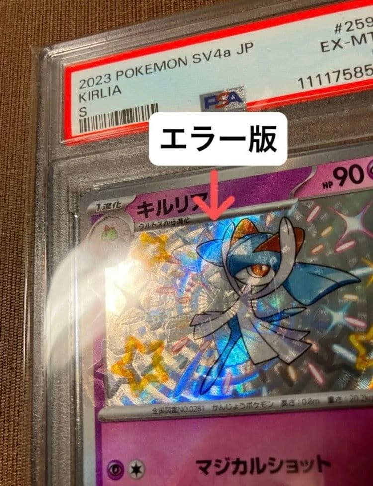 【特大エラー品】 キルリア　S ポケモンカード　レリーフ加工エラー　2枚セット