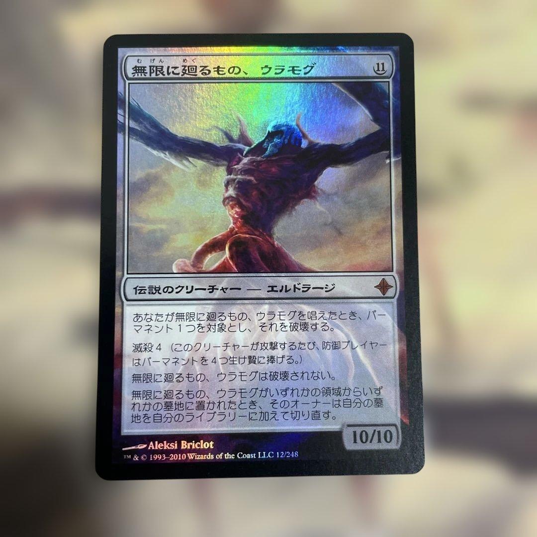 Foil 無限に廻るもの、ウラモグ ROE 日本語