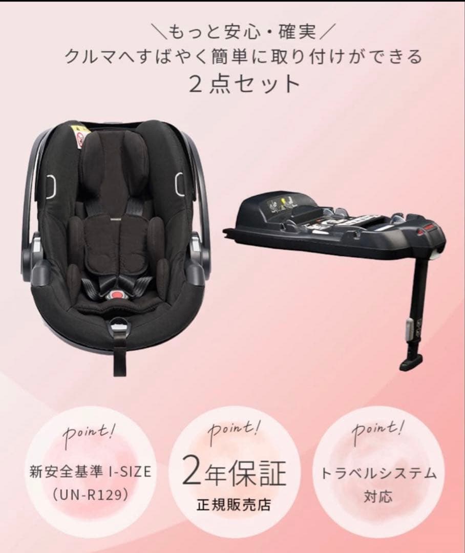 チャイルドシートYOYOcarseat 2点セット