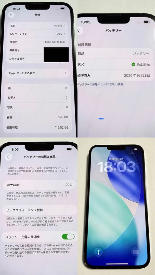 【最終値下】バッテリー100%査定ランクA iPhone13ProMax128G
