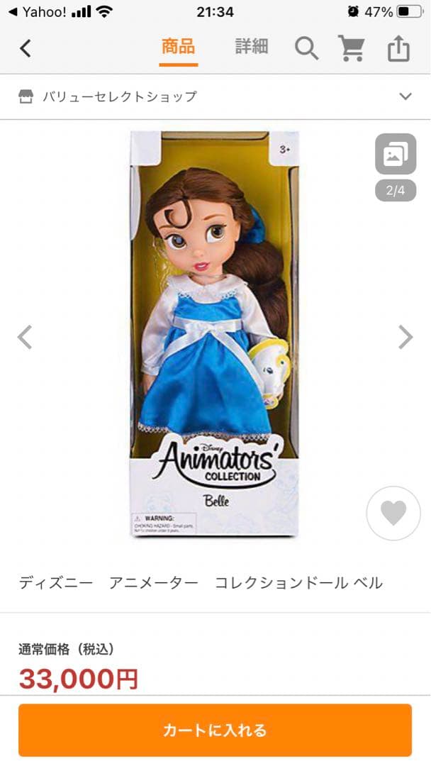 ディズニー　アニメータードール　アニメーターズコレクション　ベル