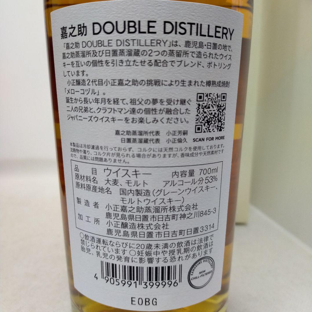 未開栓　KANOSUKE　2023　限定シングルモルト・ダブルディスティラリー