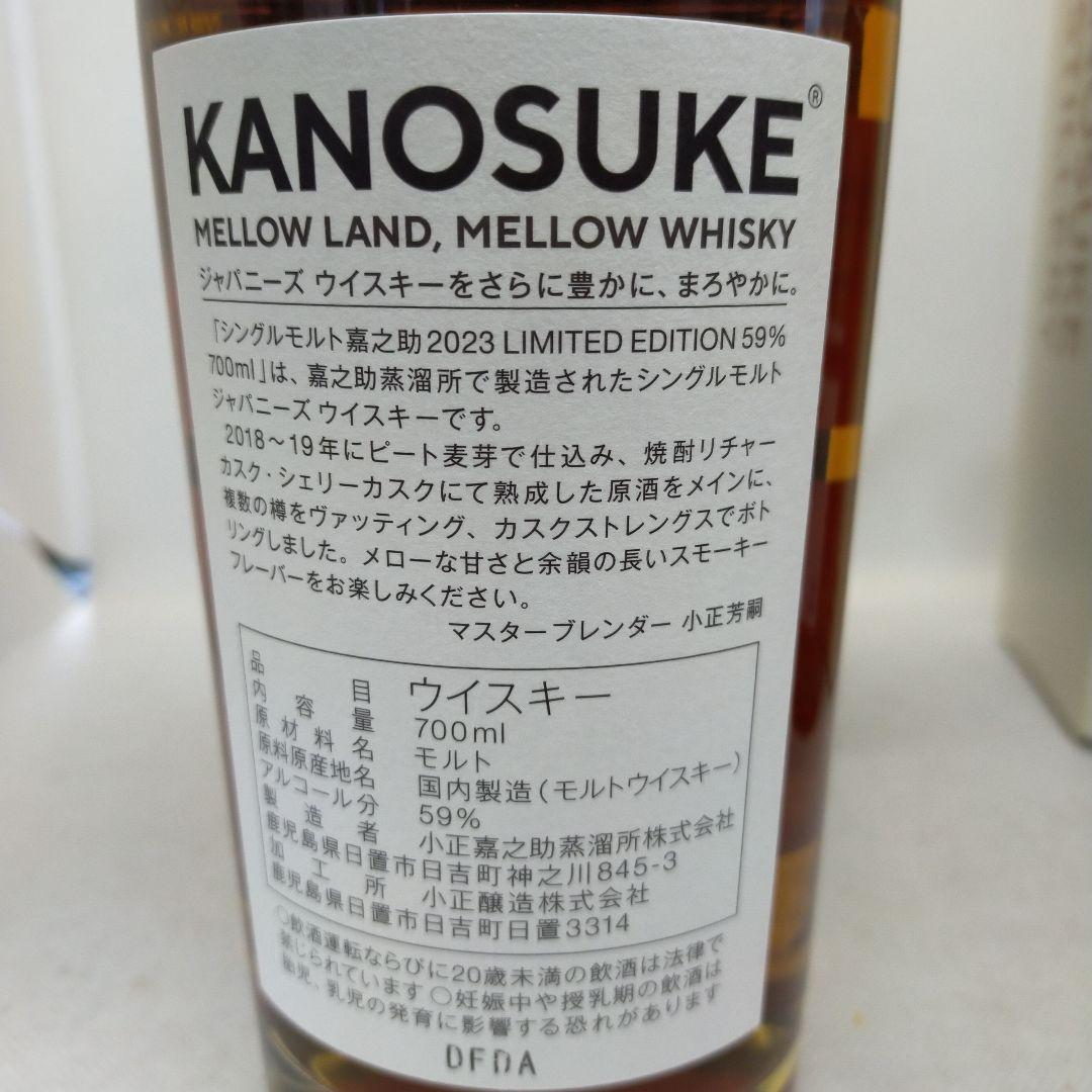 未開栓　KANOSUKE　2023　限定シングルモルト・ダブルディスティラリー