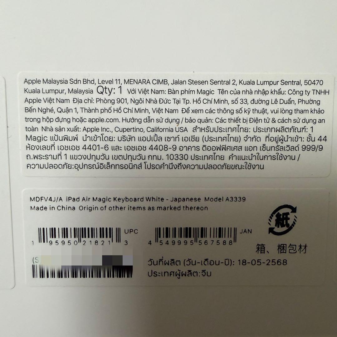 美品　iPad Air M3 Magic Keyboard 11インチ　ホワイト