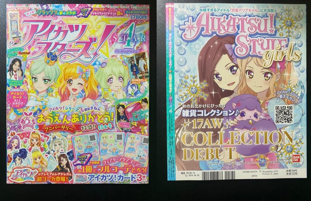 アイカツ　アイカツスターズ　まとめ売り