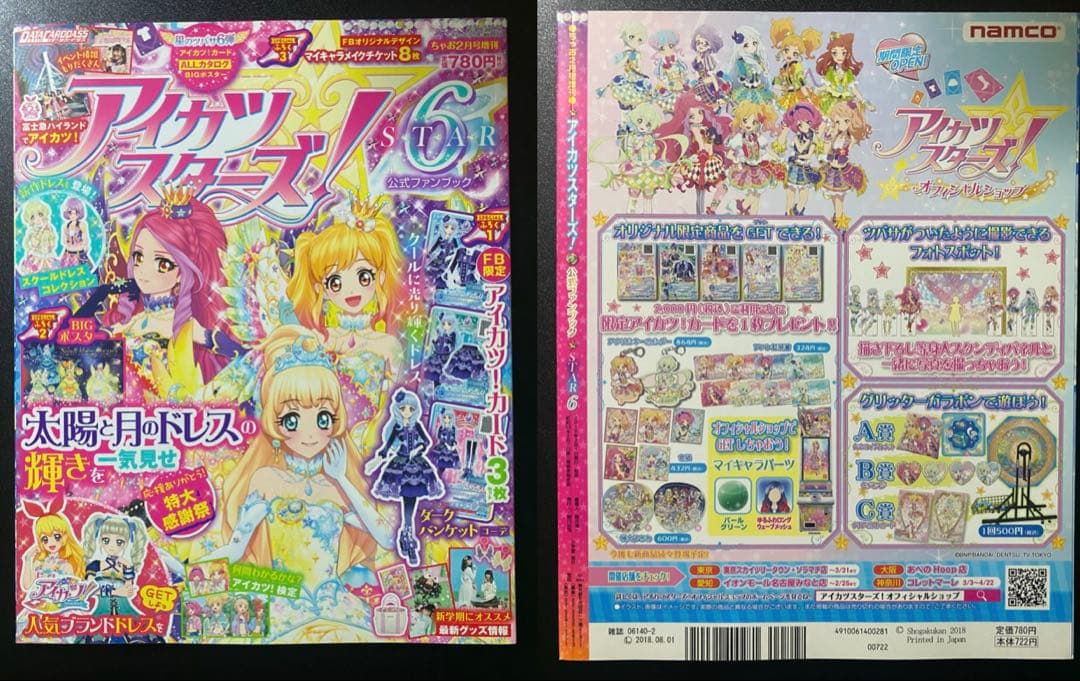 アイカツ　アイカツスターズ　まとめ売り