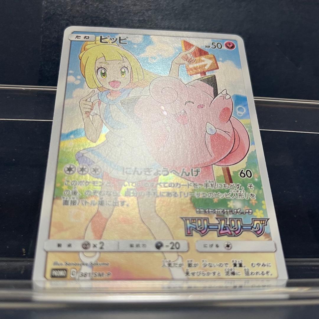 ポケモン　ピッピ　CHR 仕様　PROMO プロモ　リーリエ