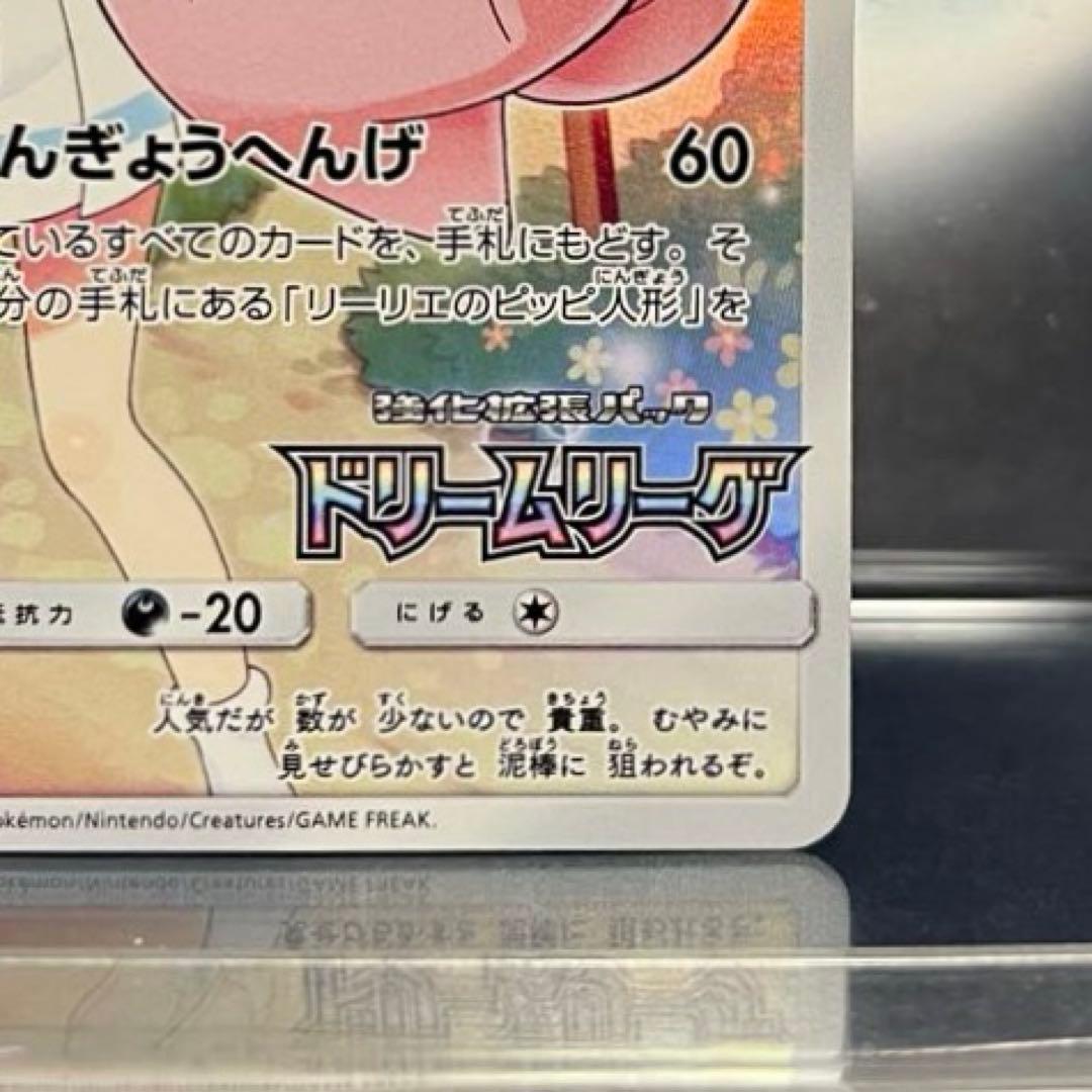 ポケモン　ピッピ　CHR 仕様　PROMO プロモ　リーリエ