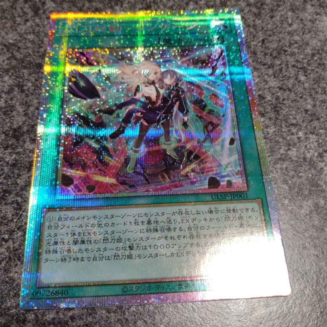 閃刀起動リンケージ　プリズマティックシークレットレア　3枚セット