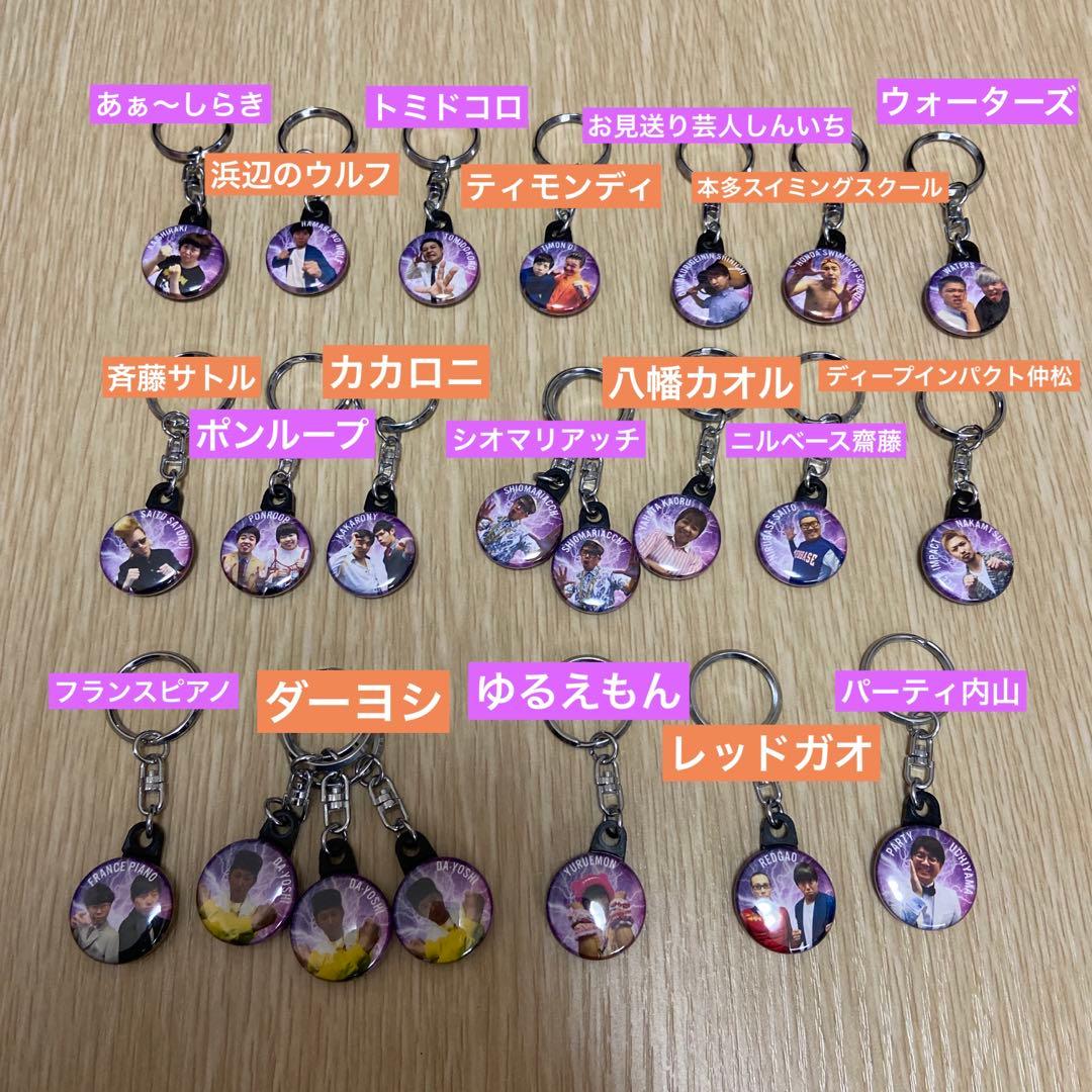 グレープカンパニー  キーホルダー