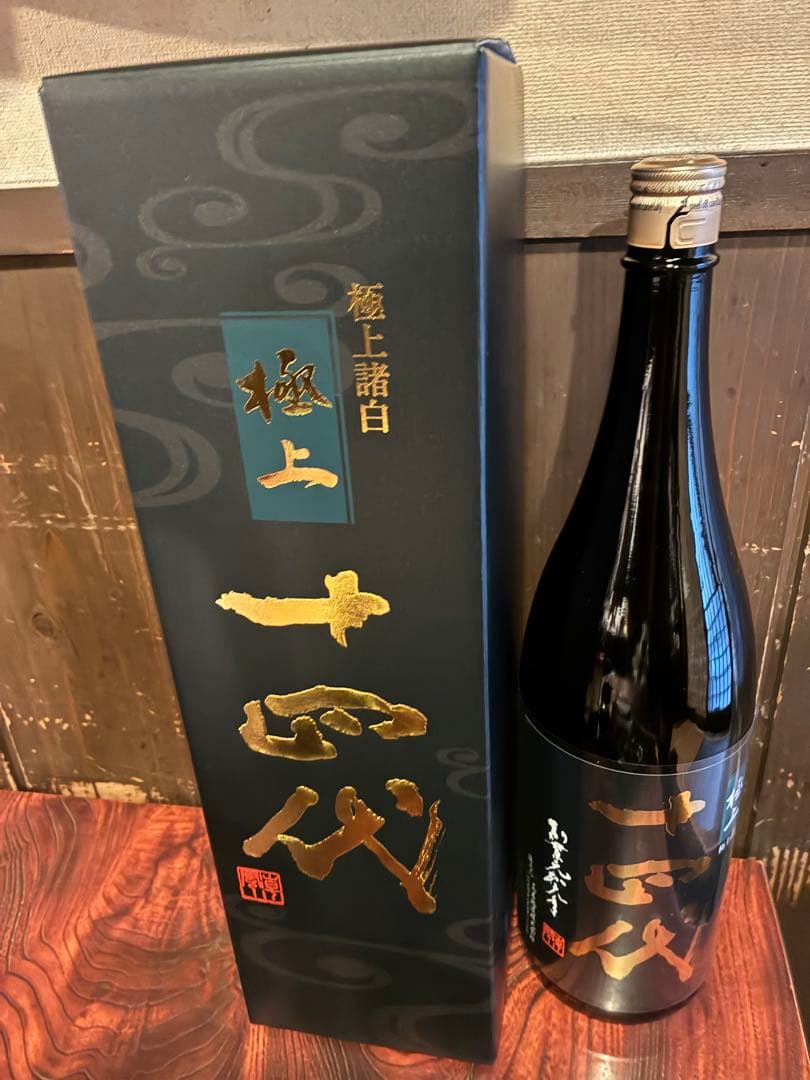 十四代 極上諸白　1800ml 専用箱入り